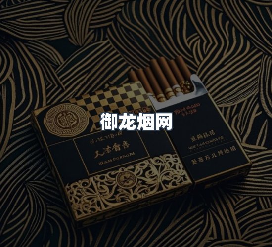关于御龙烟网